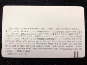 テレホンカードにもいろいろ種類があるのを御存じですか？ ５０度・１０５度・特殊・プレミアなどそのテレホンカードに応じた 買取します！