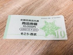 金券,買い取り,掛川市